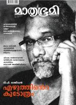 Mathrubhumi Weekly