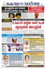 KeralaVartha