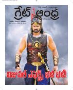 Great Andhra Epaper
