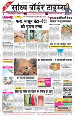 Sandhya Border Times, Sri Ganganagar
