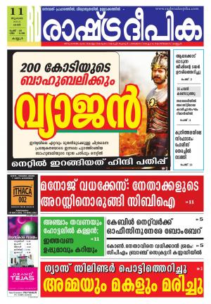Rashtradeepika Kannur 11-07-2015