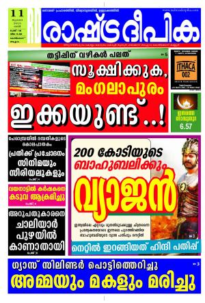 Rashtradeepika Kozhikode 11-07-2015