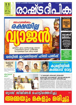 Rashtradeepika Kottayam 11-07-2015