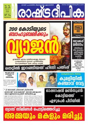 Rashtradeepika Trivandrum 11-07-2015