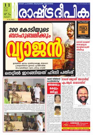 Rashtradeepika Palakkad 11-07-2015