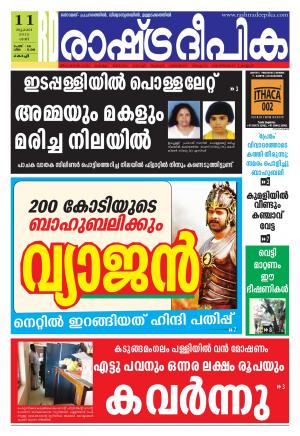 Rashtradeepika Kochi 11-07-2015