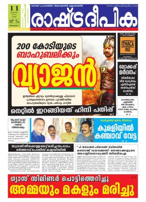 Rashtradeepika Alappuzha 11-07-2015