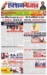 Action Punjab Daily Newspaper