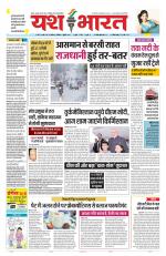 Yashbharat Bhopal+ Daak