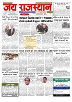 Jai Rajasthan