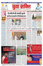 युवाशक्ति