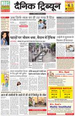 Dainik Tribune (Karnal Edition)