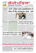 Qaumi Patrika Punjabi