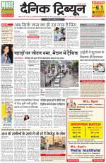 Dainik Tribune (Ambala Edition)