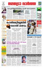 Metrovaartha - Ernakulam