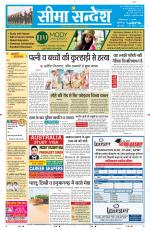 Ganganagar Seema Sandesh 