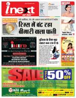 Ranchi Hindi ePaper, Ranchi Hindi Newspaper - InextLive