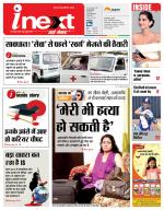 Lucknow Hindi ePaper, Lucknow Hindi Newspaper - InextLive