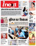 Bareilly Hindi ePaper, Bareilly Hindi Newspaper - InextLive