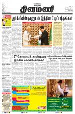 Dinamani - Villupuram