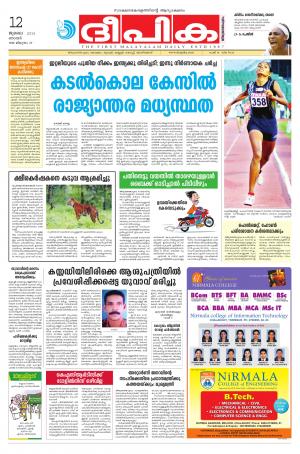 Deepika 12 July 2015