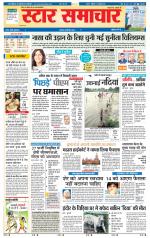 Star Samachar Satna