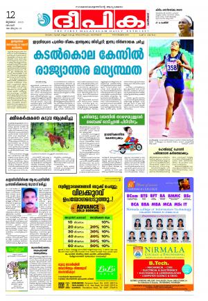 Deepika 12 July 2015