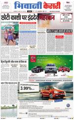 Punjab kesari / Haryana Bhiwani kesari