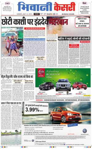  punjab kesari / haryana bhiwani kesari
