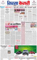 Haryana Sirsa kesari