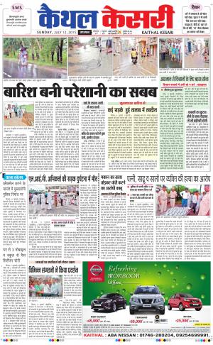  punjab kesari / haryana kaithal kesari