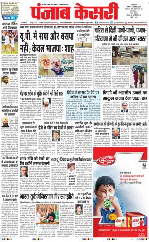  Punjab kesari Main