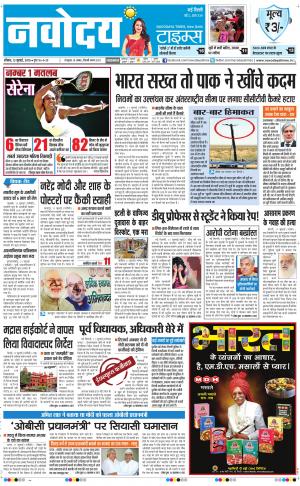 The Navodaya Times Faridabad