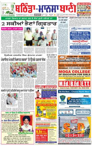  Bhantinda - Mansa Bani