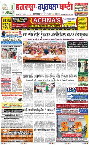  Kapurthala- Phagwara Bani