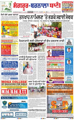  Sangrur - Barnala Bani