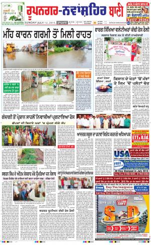  Roopnagar- Shaheed Bhagat Singh Nagar Bani