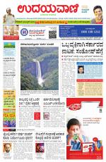 Davanagere Edition