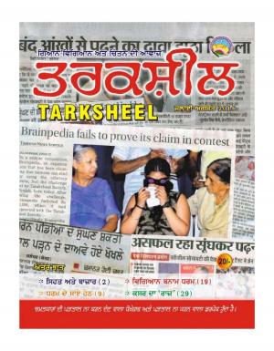 ਅੰਕ ਨੰਬਰ 4 July-Aug 15