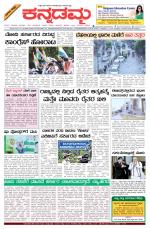 Kannadamma Daily Belgaum