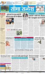 Ganganagar Seema Sandesh 