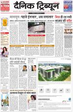 Dainik Tribune (Karnal Edition)