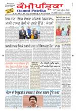 Qaumi Patrika Punjabi