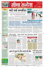 Ganganagar Seema Sandesh 