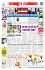 Metrovaartha - Ernakulam