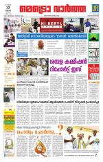 Metrovaartha - Thiruvananthapuram