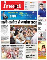 Prayagraj Hindi ePaper, Allahabad Hindi Newspaper - InextLive