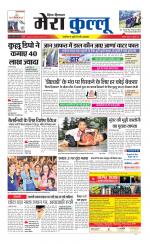 Divya Himachal Dharamsala+Mera Kullu +Aastha