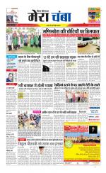 Divya Himachal Dharamsala+Mera Chamba+Aastha