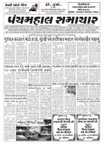 Panchmahal Samachar